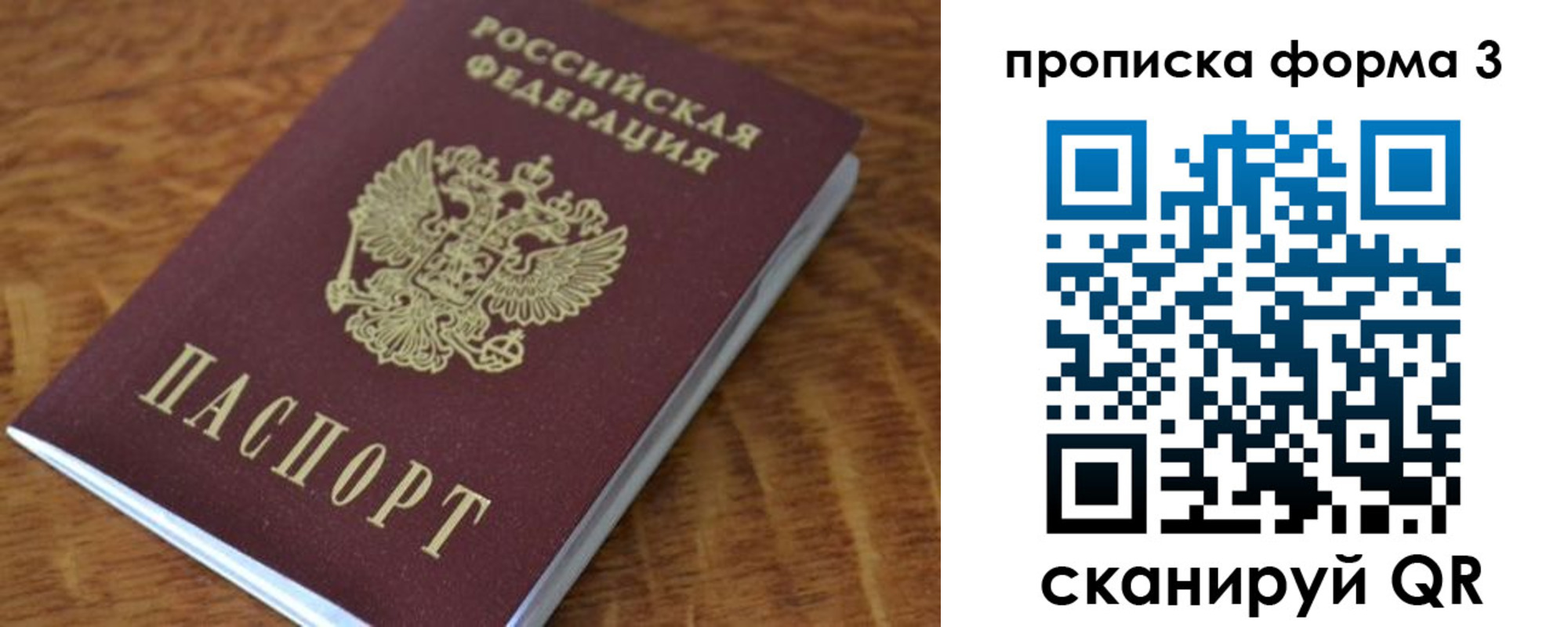 прописка регистрация в Балтийске