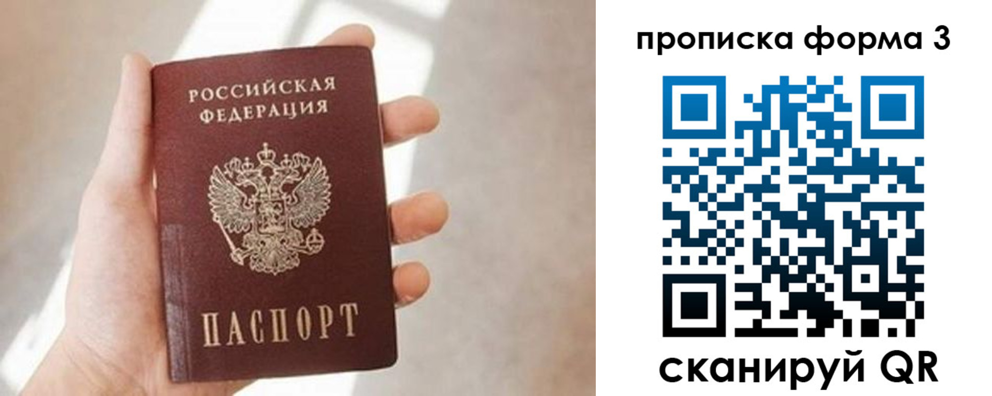 временная регистрация для всех в Балтийске