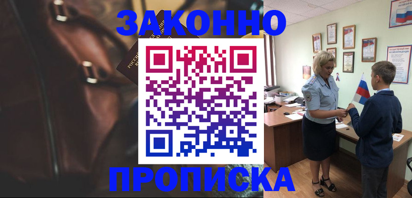 прописка от собственника в Балтийске